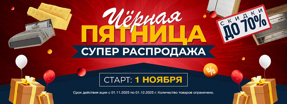 Черная пятница 2025