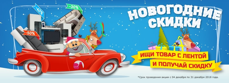 Новогодние скидки!