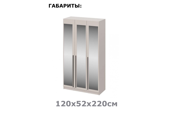 Шкаф "Берген" ШК-1200 с зеркалами 
