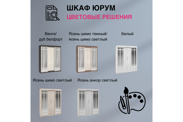 Шкаф-купе "Юрум" 1,7 м