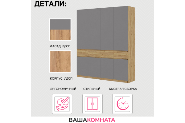 Шкаф четырехдверный "БОСТОН" ШК-004 ЛДСП
