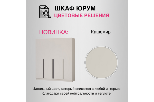 Шкаф "Юрум" 1,6 м