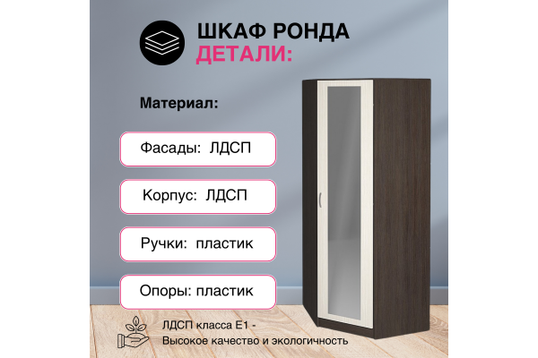 Шкаф угловой "РОНДА" ШКУ с зеркалом (Улучшенная фурнитура)