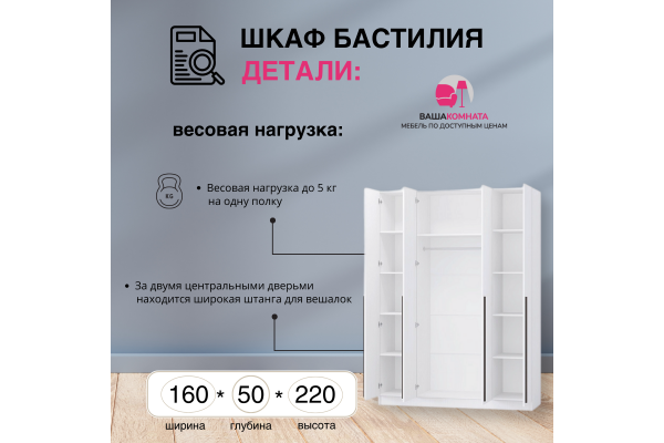 Вашакомната Шкаф четырехстворчатый Бастилия,160x52x220 см