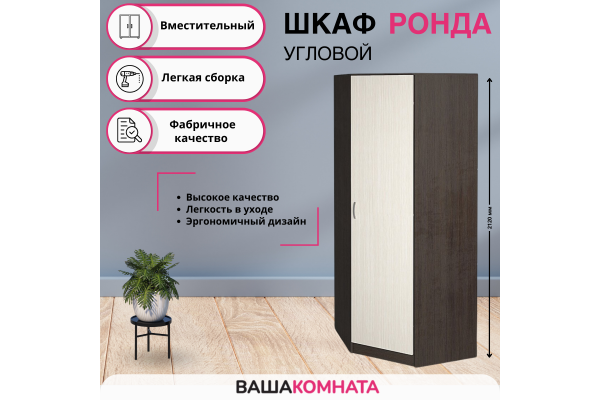 Шкаф угловой "РОНДА" ШКУ (Улучшенная фурнитура)