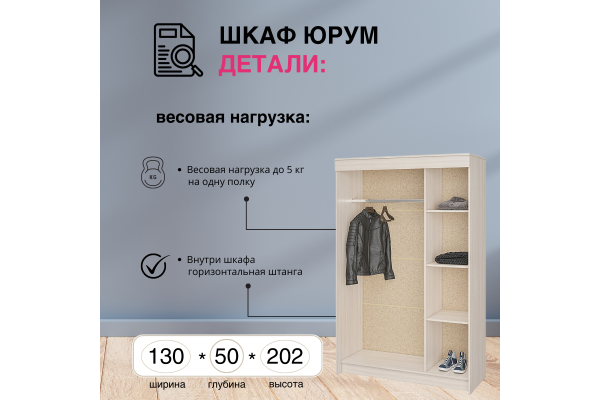 Шкаф-купе "Юрум" 1,3 м