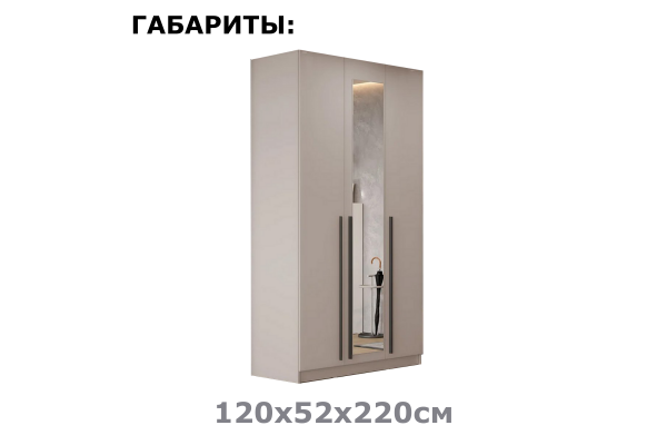 Шкаф трехдверный "Берген" ШК-1200 с зеркалом (Улучшенная фурнитура) 
