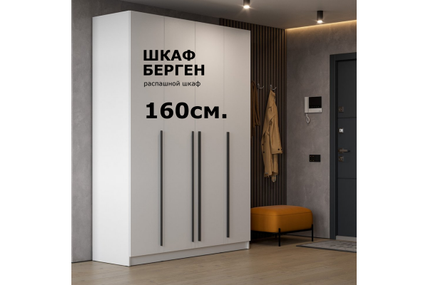 Шкаф четырехдверный "Берген" ШК-1600