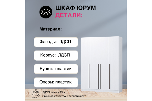 Шкаф "Юрум" 1,6 м