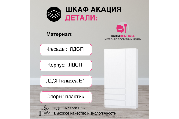 Шкаф 3-х створчатый "Акация" 