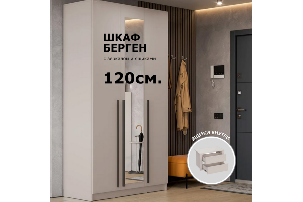 Шкаф трехдверный "Берген" ШК-1200 с зеркалом и ящиками 
