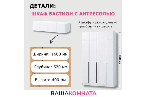 Шкаф "Бастион" 1,6 м